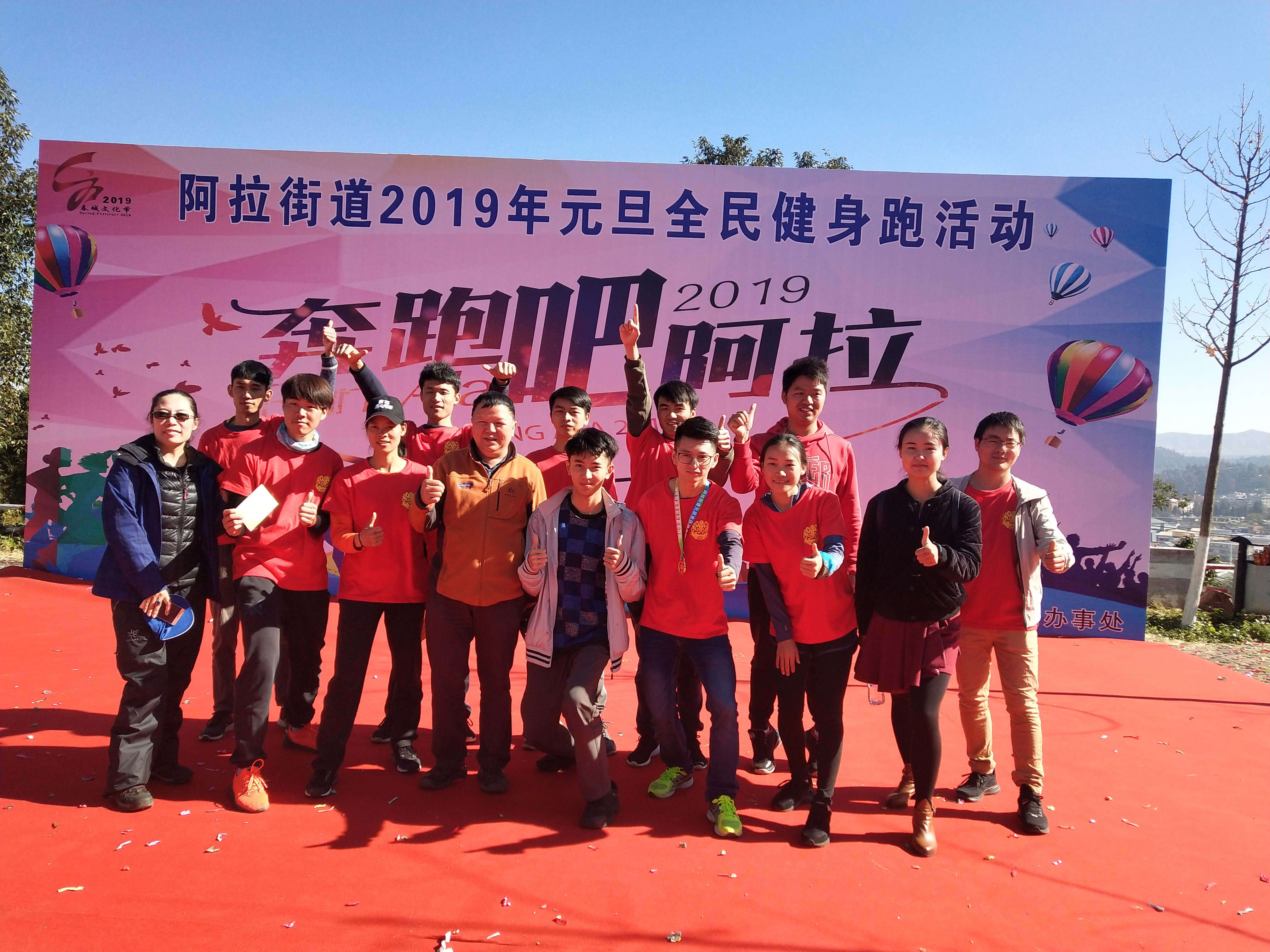 2018-12-27阿拉街道2019年“元旦”全民健身長跑活動(dòng)